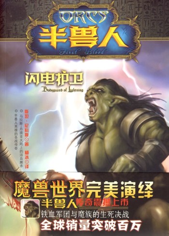 Bodyguard of Lightning